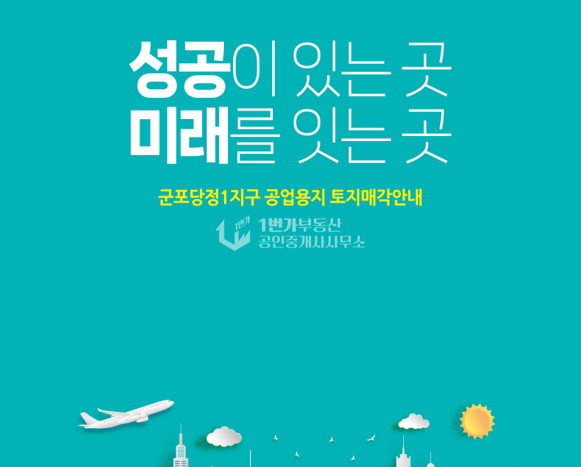 경기 군포시 당정동 <3205py> 군포당정 공장용지 매매 (분할매매 가능) 매매 매물번호 10083 사진 1